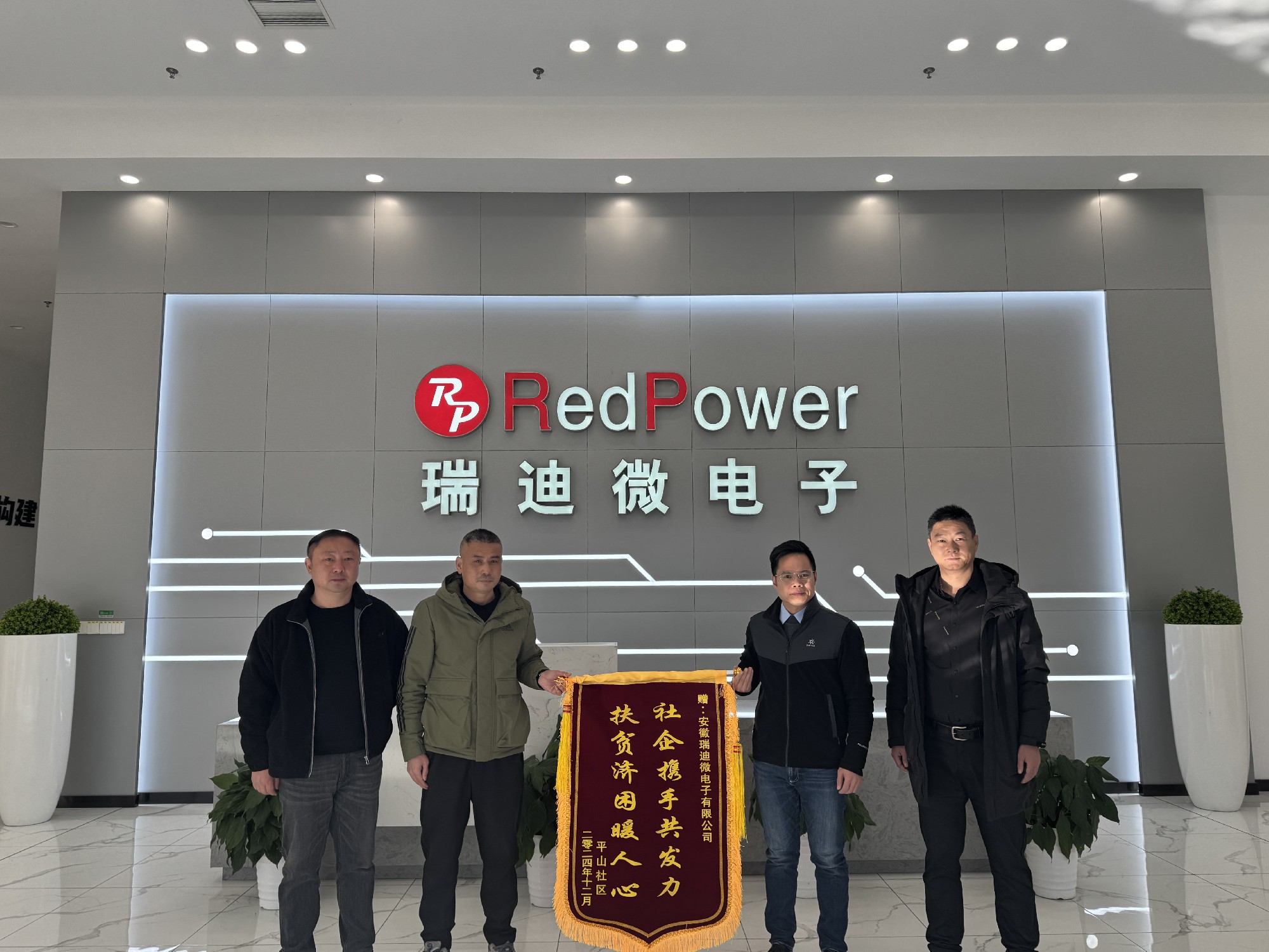 瑞迪微電子|愛心助力平山，傳遞溫暖力量